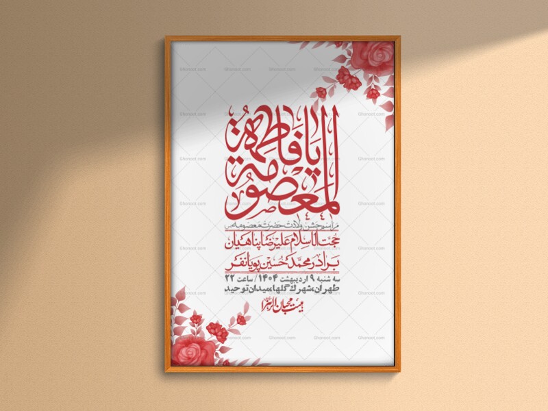 اطلاعیه-لایه-باز-ولادت-حضرت-معصومه-س-+استوری-لایه-باز-ولادت-حضرت-معصوم