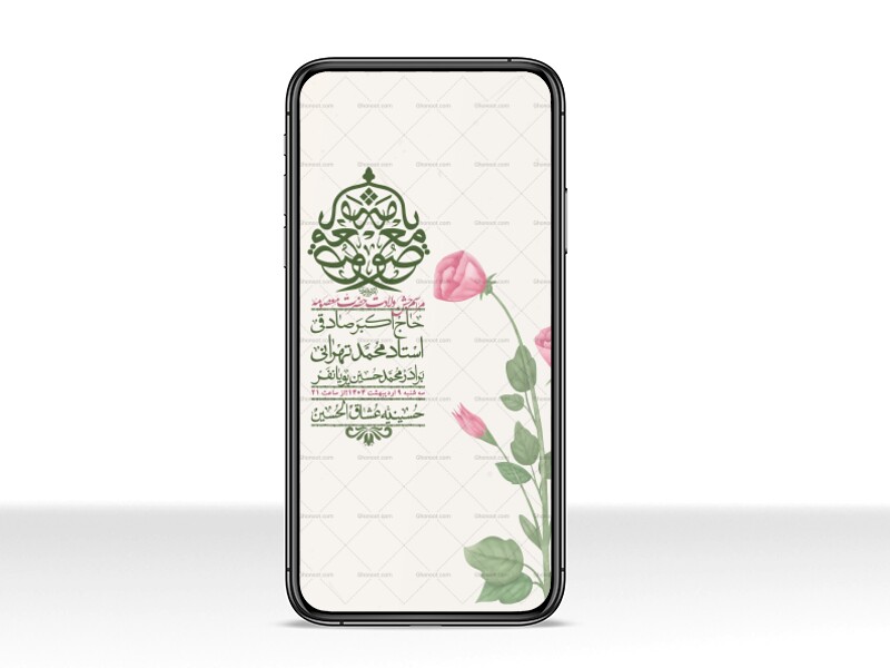 استوری-لایه-باز-ولادت-حضرت-معصومه-س