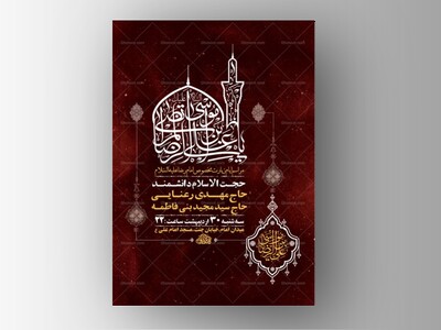 -طرح-لایه-باز-ایام-زیارت-مخصوص-امام-رضا-ع-+-استوری-