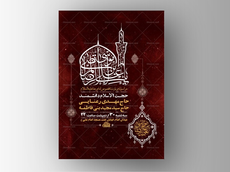 -طرح-لایه-باز-ایام-زیارت-مخصوص-امام-رضا-ع-+-استوری-