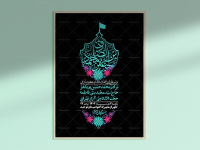 اطلاعیه-لایه-باز-شهادت-امام-صادق-(ع)-+-استوری