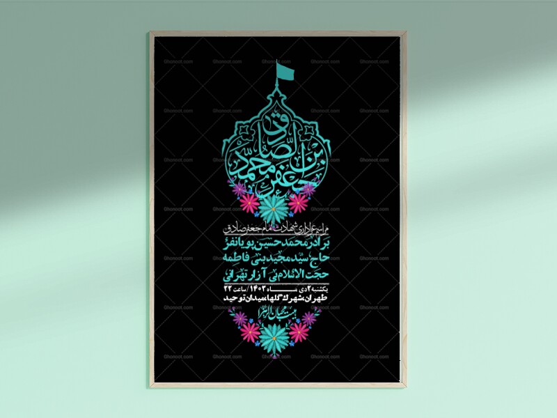 اطلاعیه-لایه-باز-شهادت-امام-صادق-(ع)-+-استوری