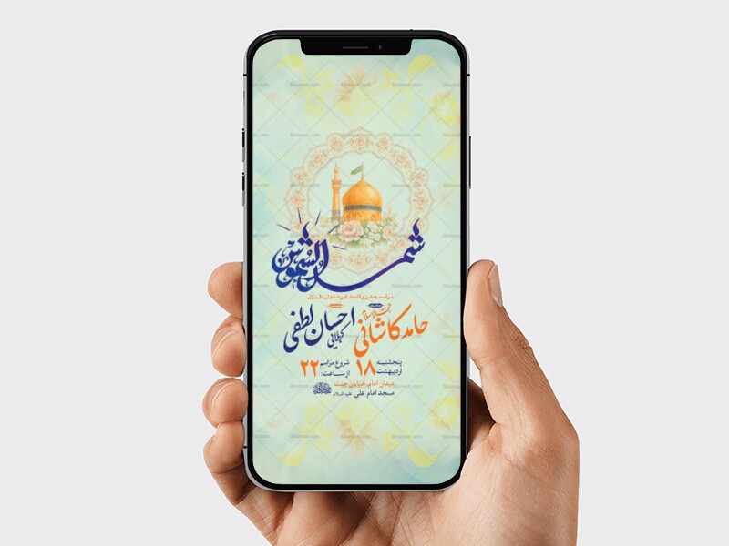 -طرح-لایه-باز-استوری-ولادت-امام-رضا-ع
