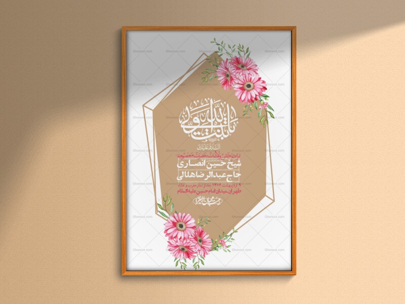اطلاعیه-لایه-باز-ولادت-حضرت-معصومه-س-+استوری-لایه-باز-ولادت-حضرت-معصوم