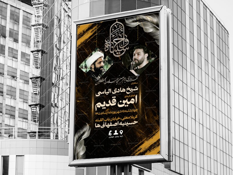 طرح-لایه-باز-اطلاعیه-امام-حسین-(ص)