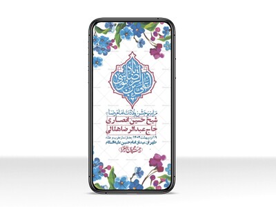 استوری-لایه-باز-ولادت-امام-رضا-ع