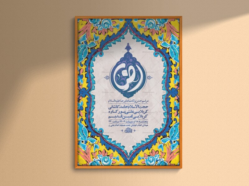 -طرح-لایه-باز-ولادت-امام-رضا-ع-+-استوری-