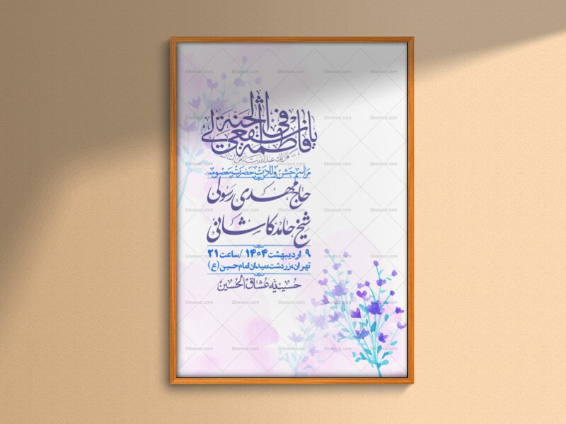 اطلاعیه-لایه-باز-ولادت-حضرت-معصومه-س-+استوری-لایه-باز-ولادت-حضرت-معصوم
