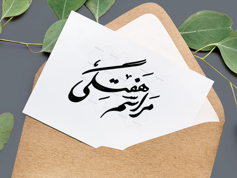 تایپوگرافی-مراسم-هفتگی