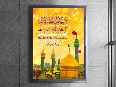 اطلاعیه-جشن-ولادت-حضرت-معصومه-سلام-الله-علیها