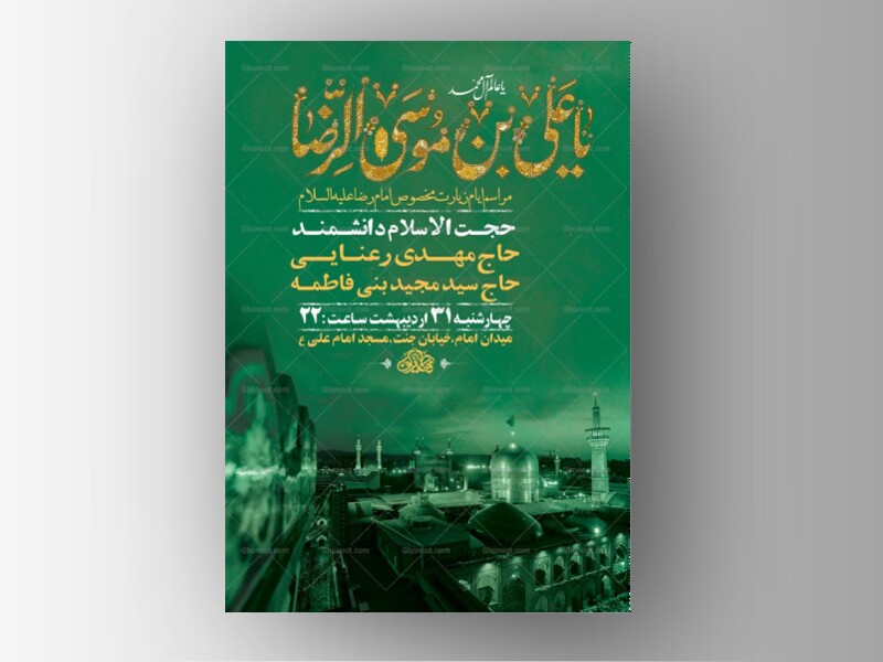 -طرح-لایه-باز-ایام-زیارت-مخصوص-امام-رضا-ع-+-استوری-