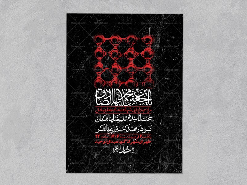 اطلاعیه-لایه-باز-شهادت-امام-صادق-(ع)-+-استوری