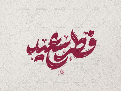 فطر-سعید-سبک-۲