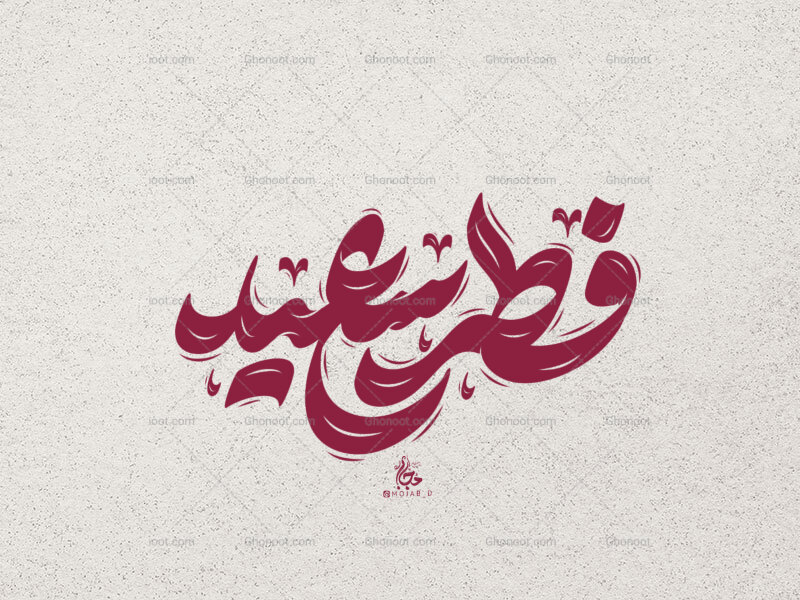 فطر-سعید-سبک-۲