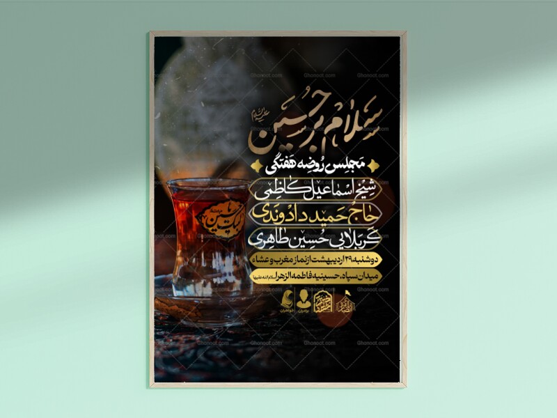 طرح-لایه-باز-اطلاعیه-هیئت-هفتگی