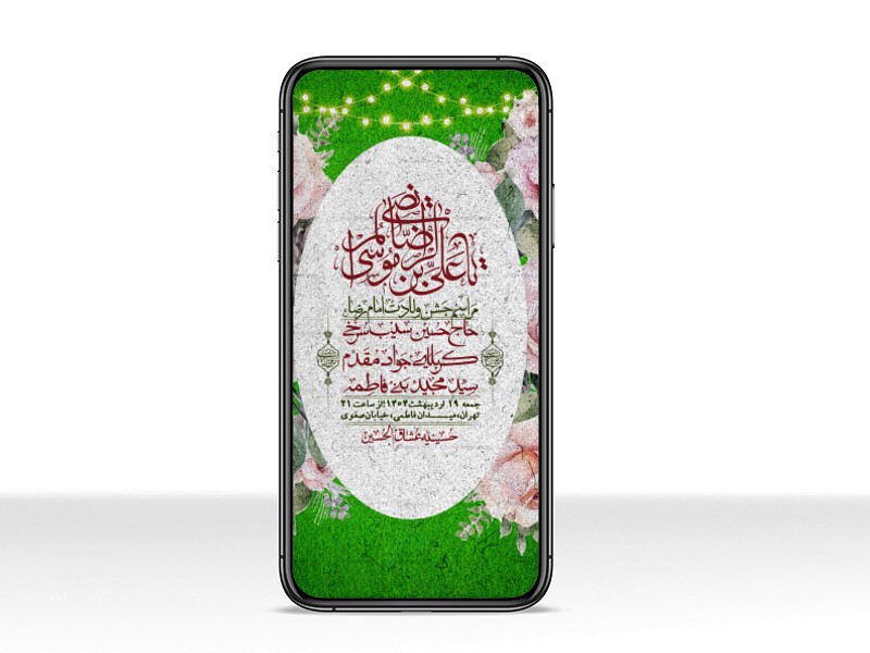 استوری-لایه-باز-و-با-کیفیت-ولادت-امام-رضا-ع