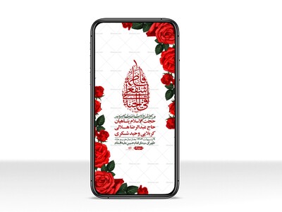 استوری-لایه-باز-ولادت-حضرت-معصومه-س