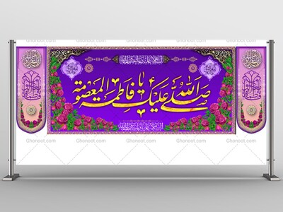 طرح-لایه-باز-ولادت-حضرت-معصومه-(س)