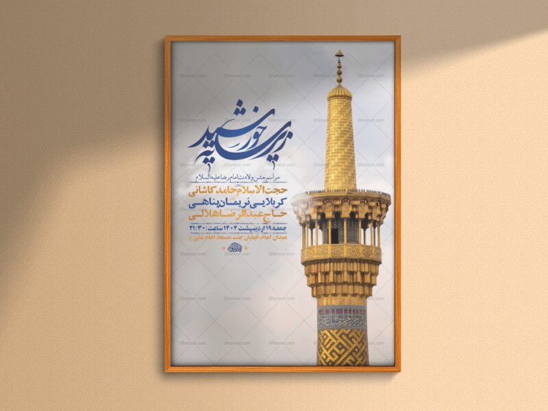 -طرح-لایه-باز-ولادت-امام-رضا-ع-+-استوری-