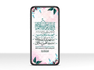 اطلاعیه-استوری-ولادت-امام-رضا-علیه-السلام