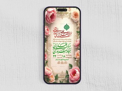 استوری-لایه-باز-میلاد-امام-رضا-علیه-السلام