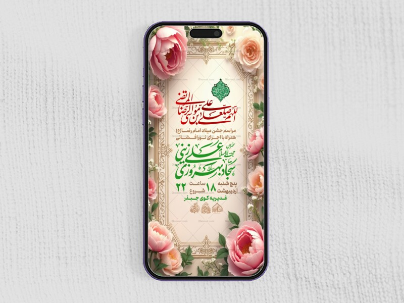 استوری-لایه-باز-میلاد-امام-رضا-علیه-السلام