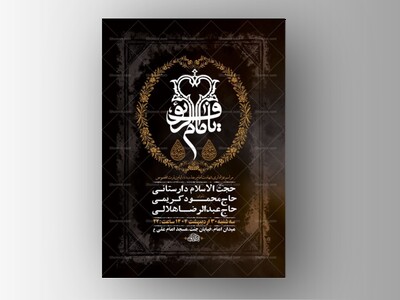 -طرح-لایه-باز-ایام-زیارت-مخصوص-امام-رضا-ع-+-استوری-