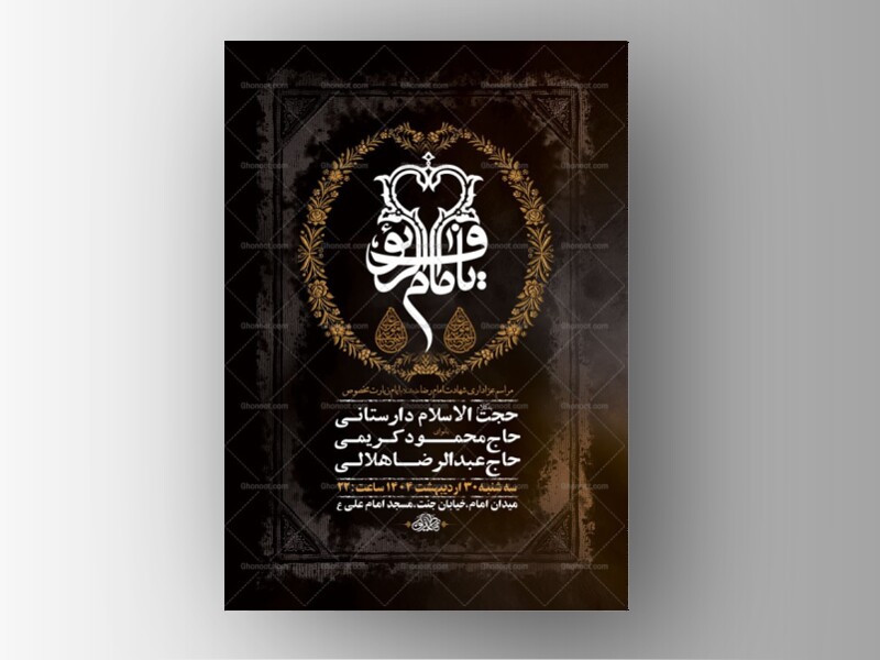 -طرح-لایه-باز-ایام-زیارت-مخصوص-امام-رضا-ع-+-استوری-