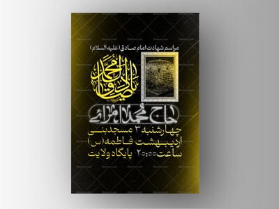 اطلاعیه-شهادت-امام-صادق-(ع)