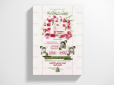 پوستر-و-اطلاعیه-ولادت-امام-رضا-علیه-السلام-+-سایز-استوری