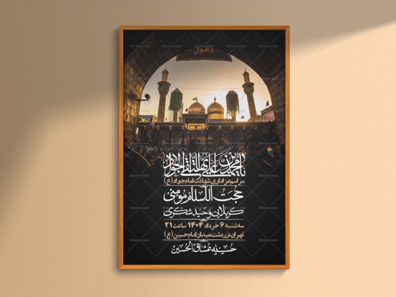اطلاعیه-لایه-باز-شهادت-امام-جواد-(ع)-+-استوری-لایه-باز-شهادت-امام-جواد-(ع)