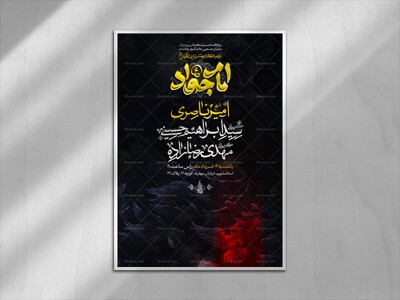 اطلاعیه-لایه-باز-شهادت-امام-جواد-علیه-السلام