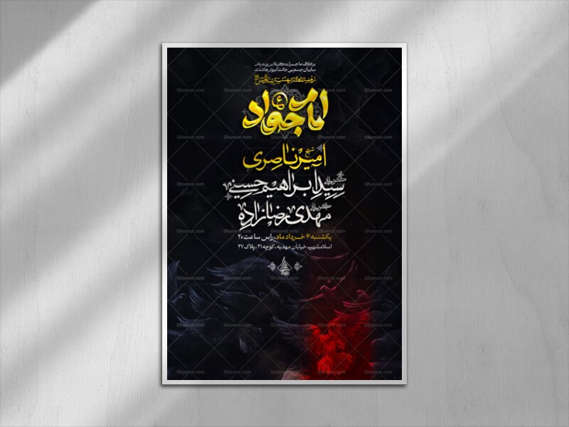اطلاعیه-لایه-باز-شهادت-امام-جواد-علیه-السلام