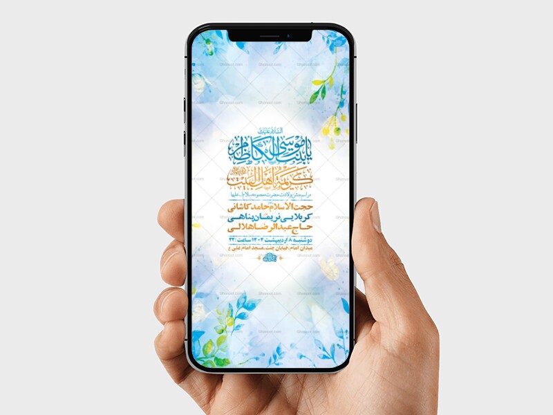 -طرح-لایه-باز-استوری-ولادت-حضرت-معصومه-س