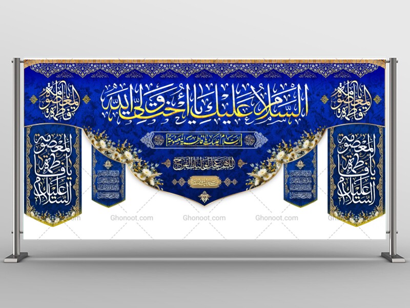 طرح-لایه-باز-ولادت-حضرت-معصومه-(س)
