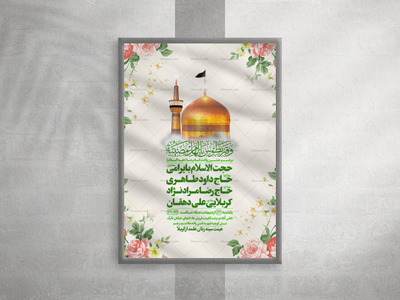 جشن-ولادت-امام-رضا-علیه-السلام