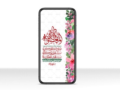 استوری-لایه-باز-ولادت-حضرت-معصومه-س