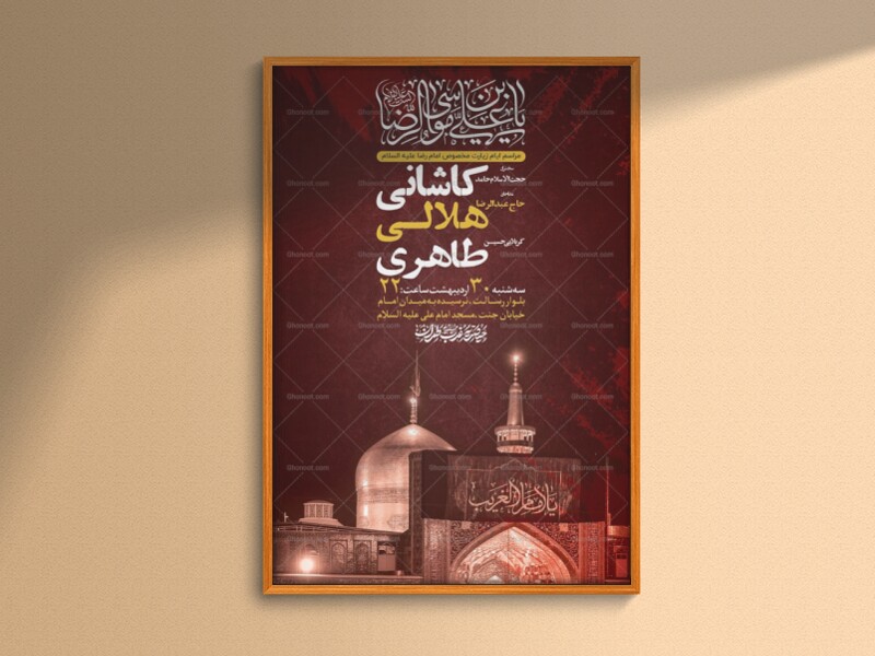 -طرح-لایه-باز-ایام-زیارت-مخصوص-امام-رضا-ع-+-استوری-