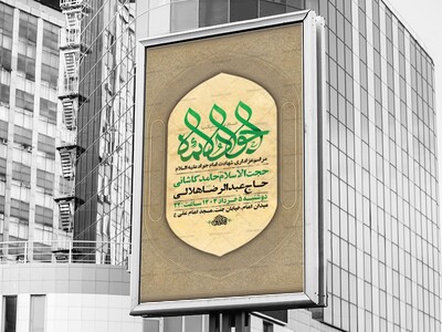 طرح-لایه-باز-شهادت-امام-جواد-ع-+-استوری-