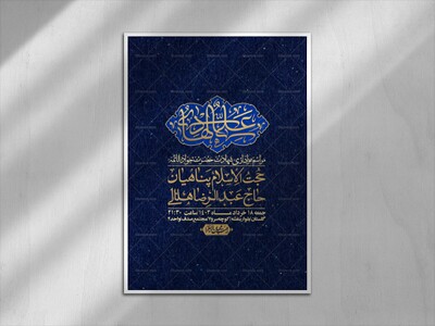 اطلاعیه-لایه-باز-شهادت-امام-جواد-(ع)-
