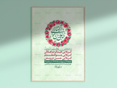 اطلاعیه-لایه-باز-ولادت-امام-رضا-ع-+-استوری-لایه-باز-ولادت-امام-رضا-ع