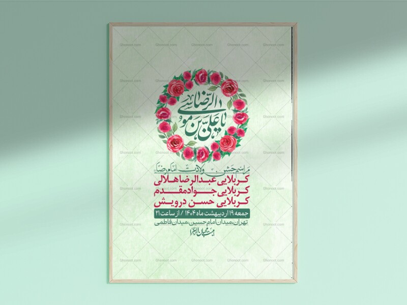 اطلاعیه-لایه-باز-ولادت-امام-رضا-ع-+-استوری-لایه-باز-ولادت-امام-رضا-ع