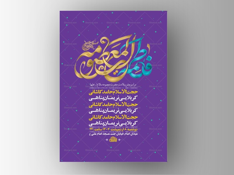 -طرح-ولادت-حضرت-معصومه-س-+-استوری-