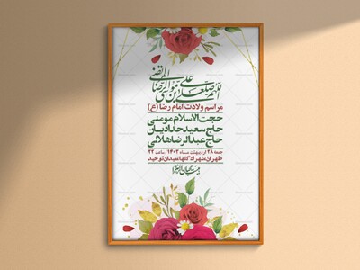 اطلاعیه-لایه-باز-ولادت-امام-رضا-ع-+-استوری-لایه-باز-ولادت-امام-رضا-ع