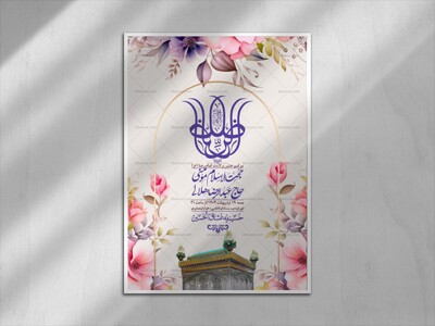 اطلاعیه-لایه-باز-ولادت-امام-رضا-ع-+-استوری-لایه-باز-ولادت-امام-رضا-ع