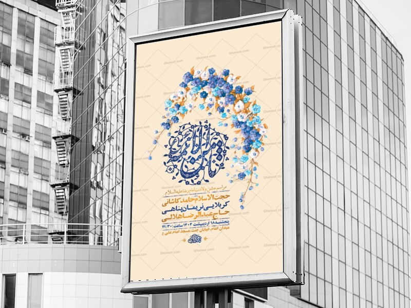 -طرح-لایه-باز-ولادت-امام-رضا-ع-+-استوری-