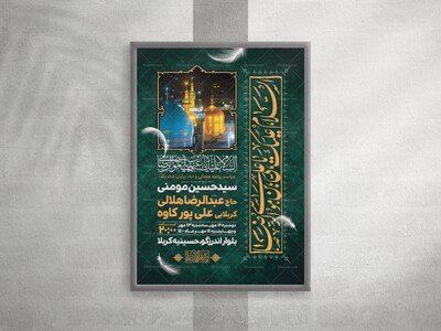 اطلاعیه-لایه-باز-ایام-زیارتی-امام-رضا-(ع)