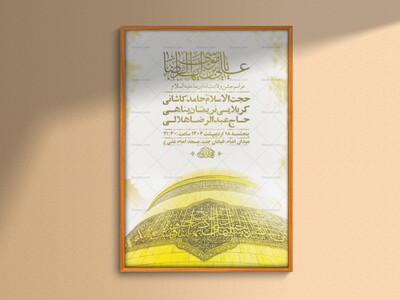 -طرح-لایه-باز-ولادت-امام-رضا-ع-+-استوری-