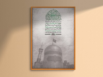 -طرح-زیارت-مخصوص-امام-رضا-ع-+-استوری-