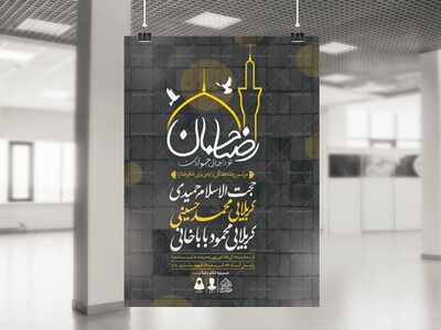 اطلاعیه-لایه-باز-ایام-زیارتی-امام-رضا-(ع)